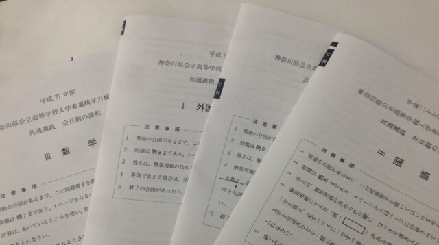 2015年神奈川県公立高校入試問題