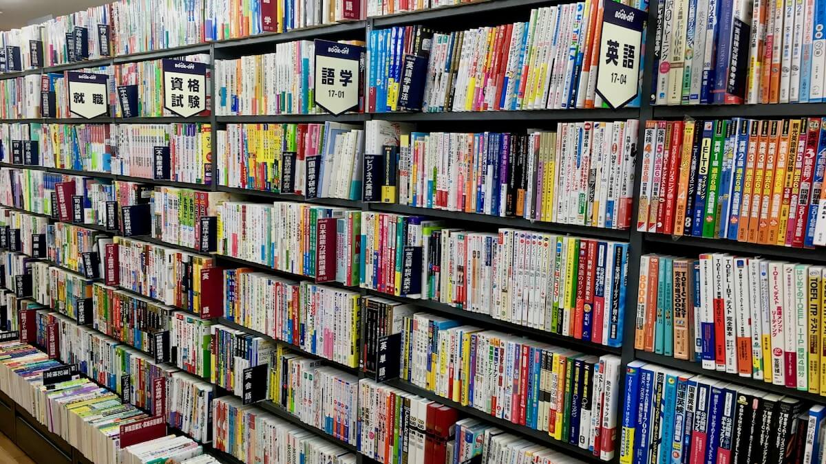 ブックオフ横浜ビブレ店の英語の棚