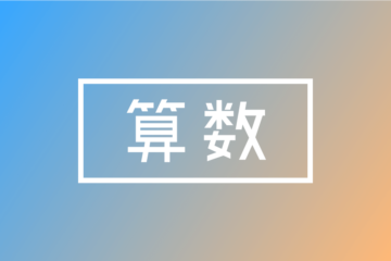 『1日10題 計算と漢字』シリーズの特徴と使い方